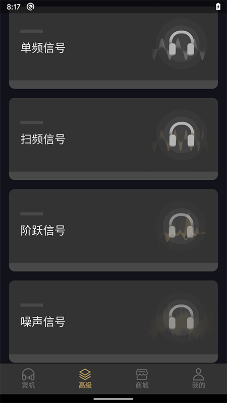 煲机助手安卓直装版图2