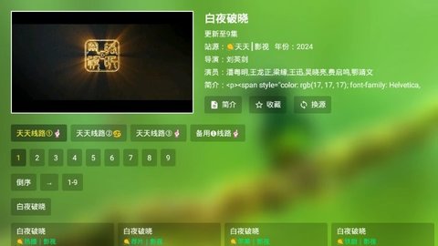 宝全视界官方版图2