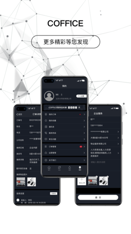 COFFICE管家图5
