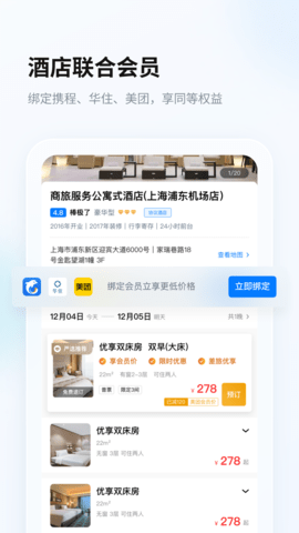 差旅管家图3