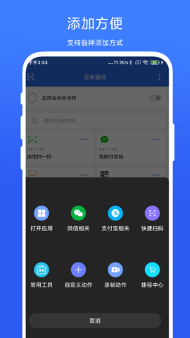 安卓捷径图3