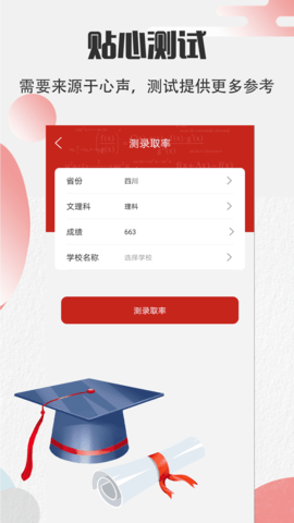 高考志愿图4