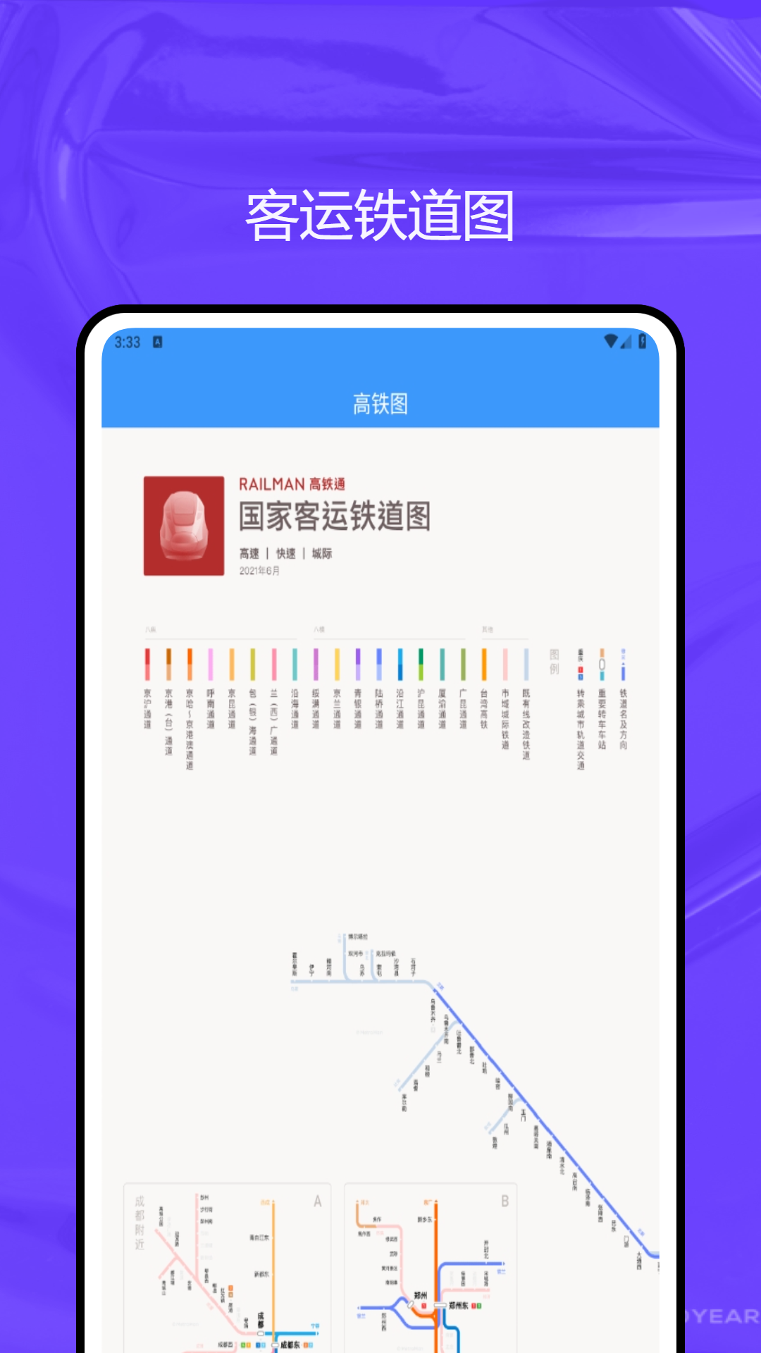 路路通时刻表官方版图2