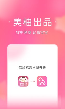 宝宝记(1)