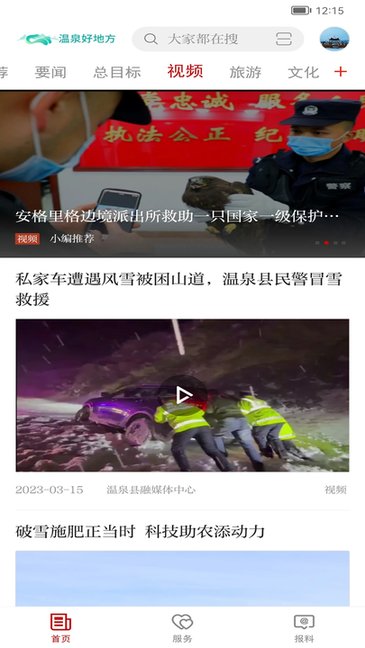 温泉好地方免费原版图3