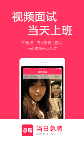 当日急聘图2
