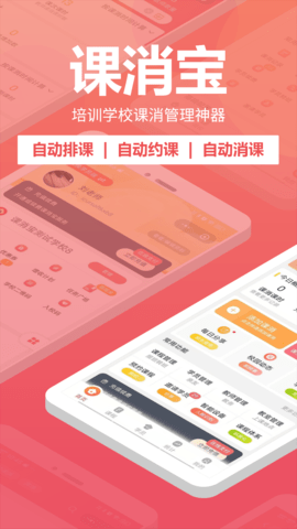 课消宝图1