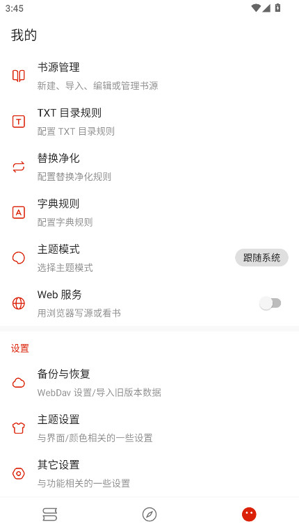 灵狐小说无广告版图3