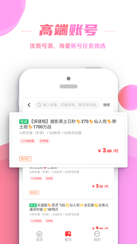 租号助手