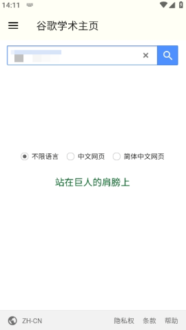 谷歌学术图2