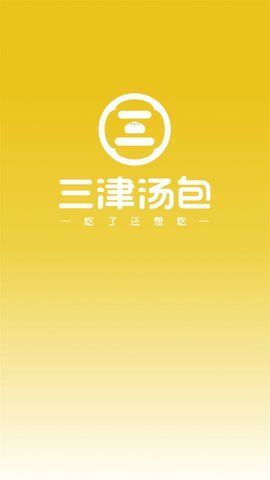 三津汤包商城截图1