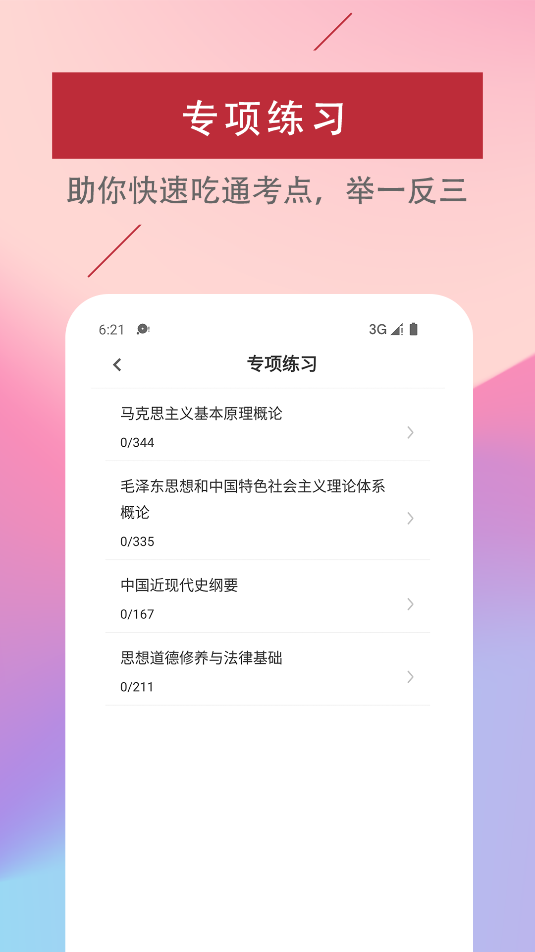 考研政治易题库(4)