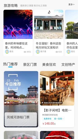 享趣泰州图2