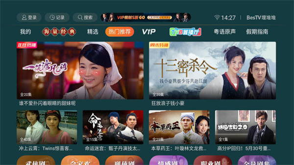 BesTV粤视厅安卓官方版图2