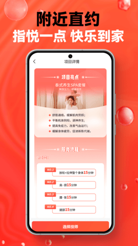 指悦到家图2