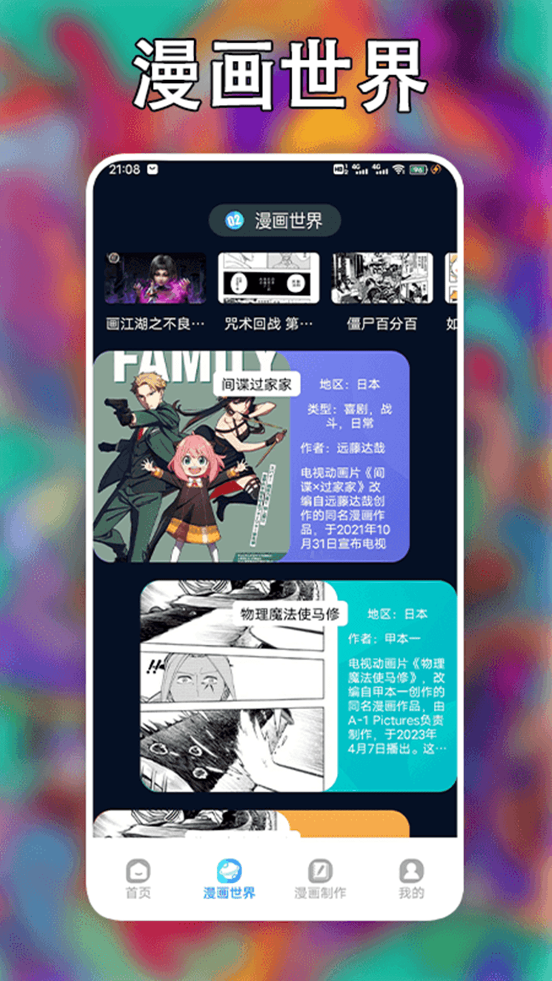 追漫大师二次元(3)