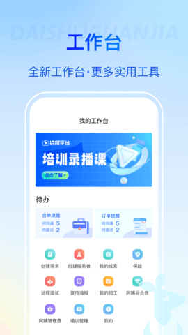 袋鼠管家平台(2)