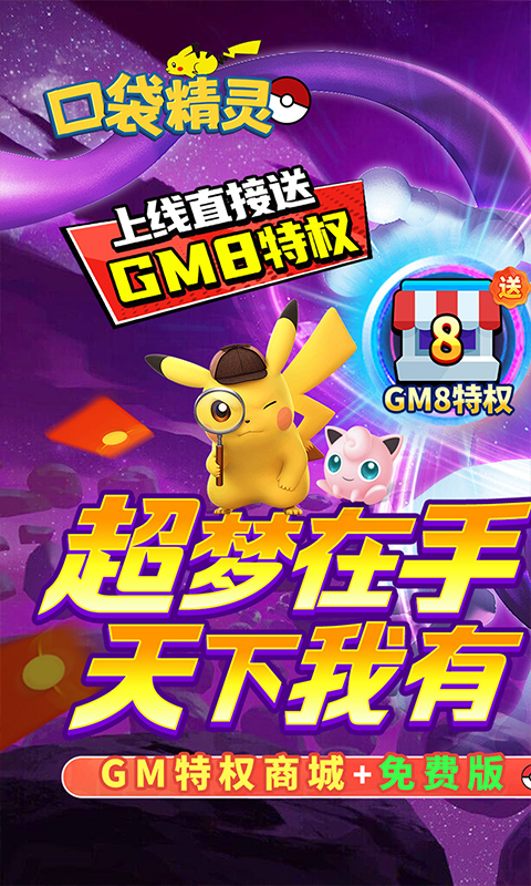 口袋精灵宝可梦图1