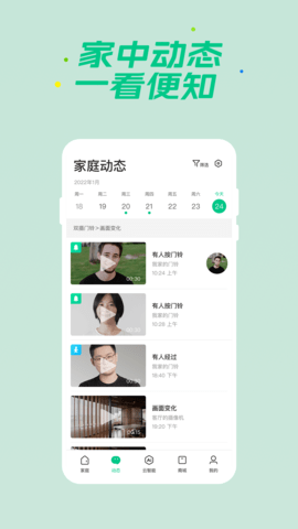 360智慧生活图2