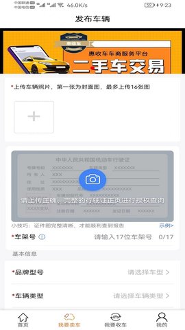 惠收车(4)