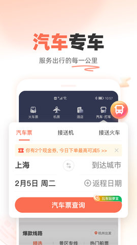 铁友火车票图4