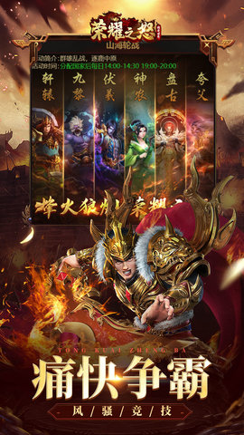 荣耀之怒官方正版图4