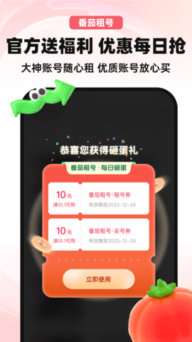 番茄租号图3