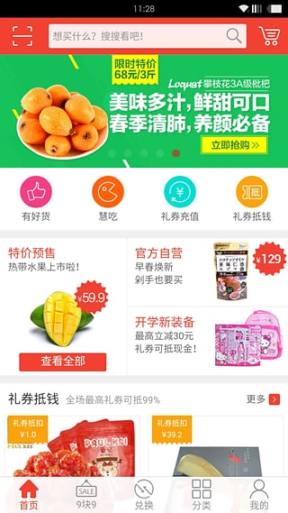 每天惠最新版图5