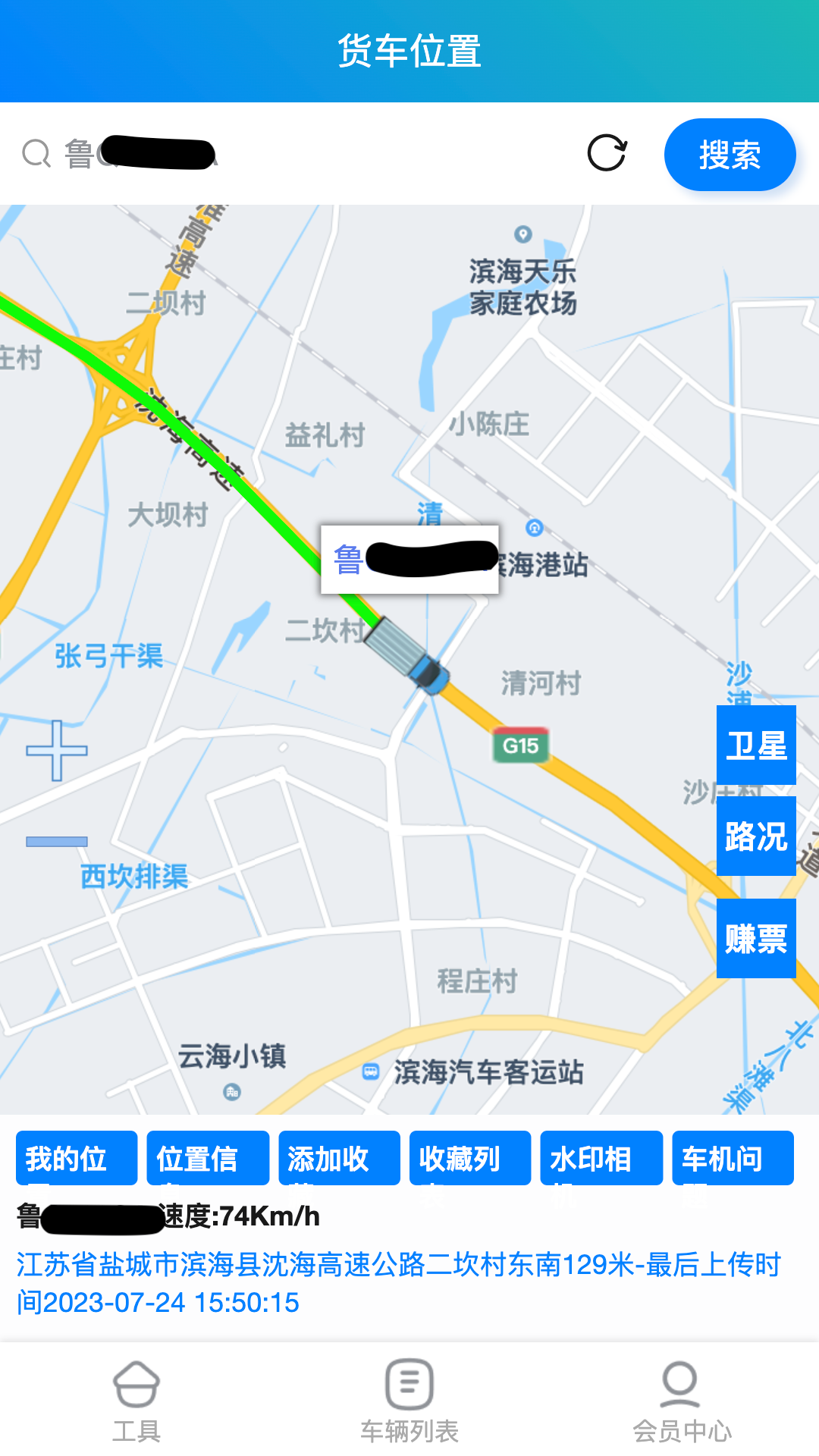 货车定位管家直装版图2
