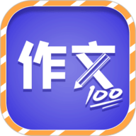 少儿国学写作范文大全 V1.0.2