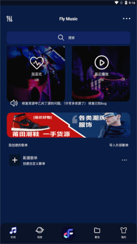 Fly音乐直装版图2