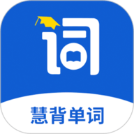 慧背单词最新版