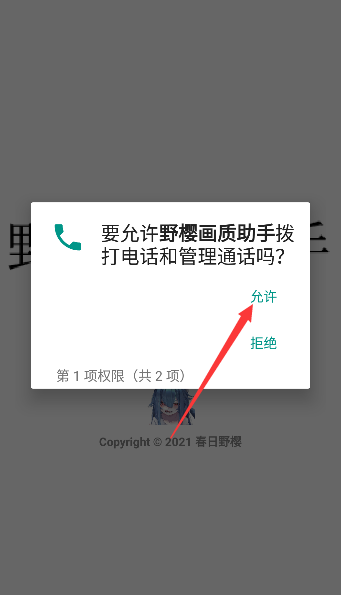 野樱画质助手120帧图4