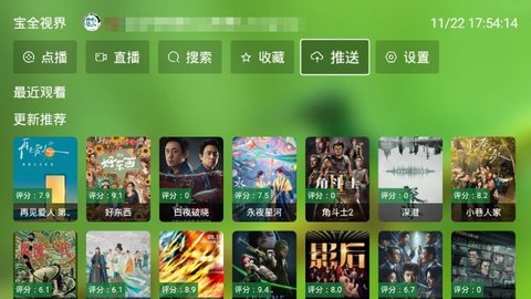宝全视界官方版图3