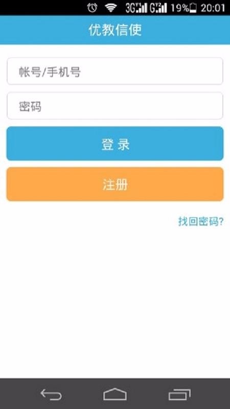 优教信使图5