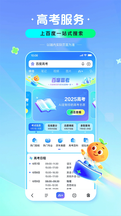 百度高考图1