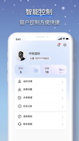 虹蚁智控直装版图4