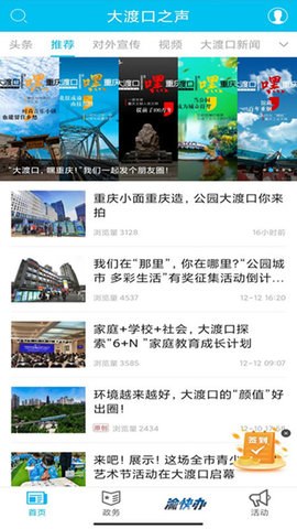大渡口之声安卓直装版图1