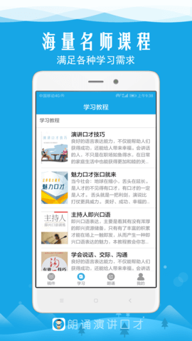 朗诵演讲口才安卓官方版图3