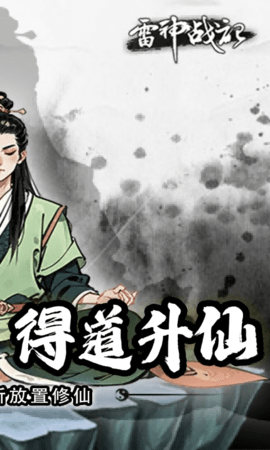 雷神战记-图2