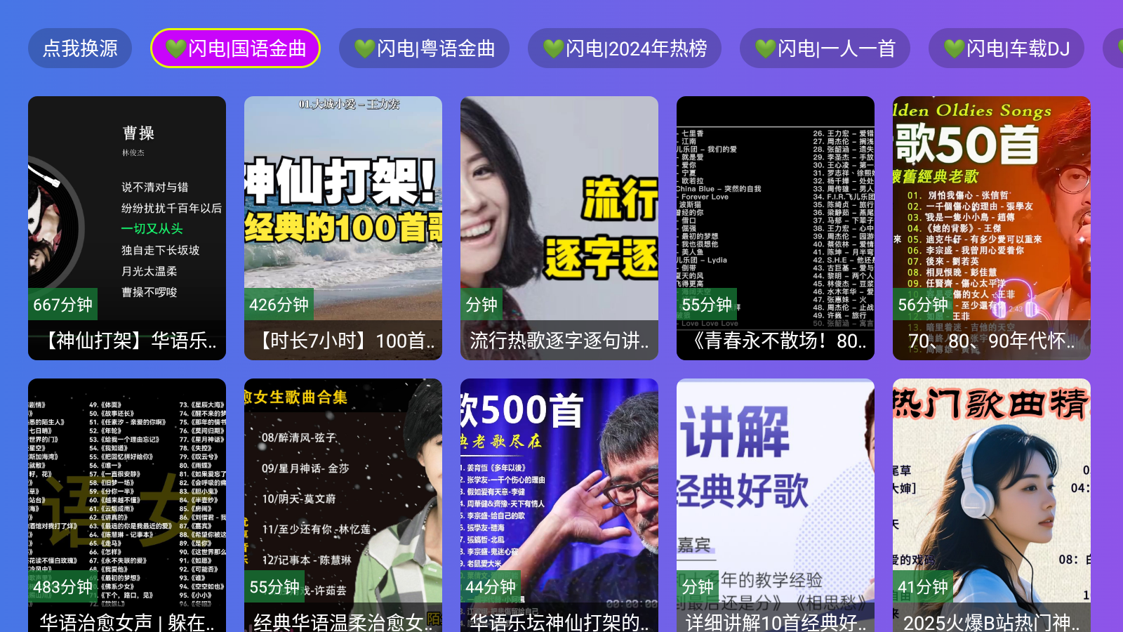 闪电音乐图5
