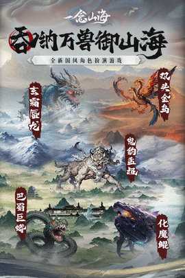 一念山海红包版图2