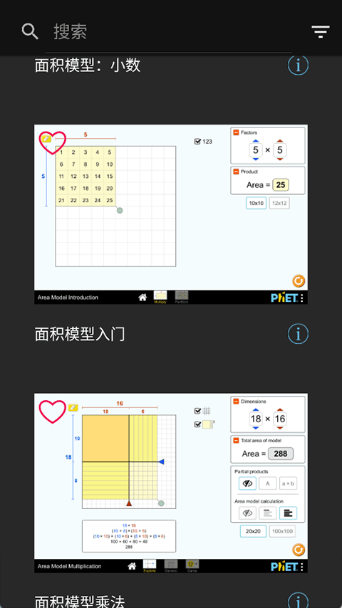 PhET官方版图2