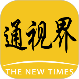 通视界