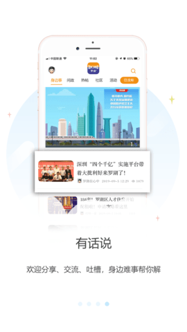 罗湖Plus官方最新版图4