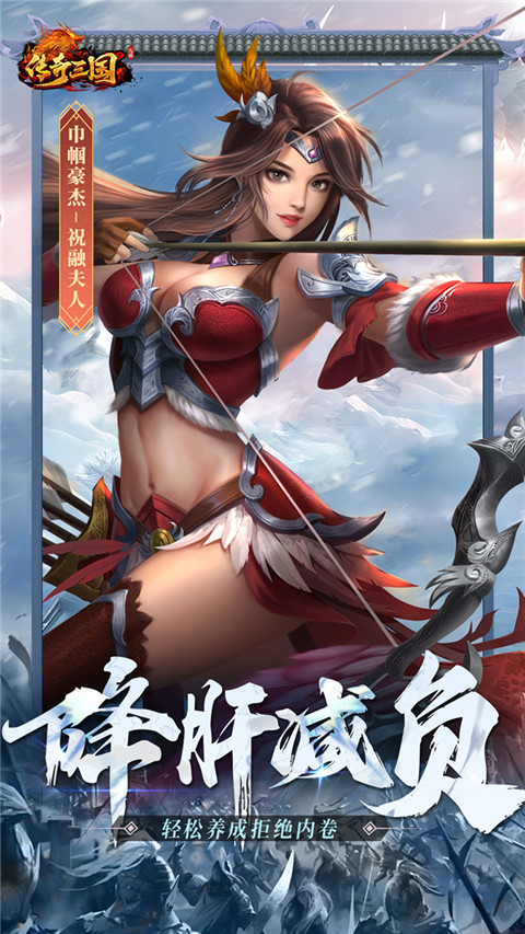传奇三国图4
