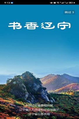 书香辽宁图2