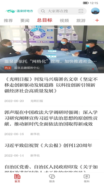 温泉好地方免费原版图2