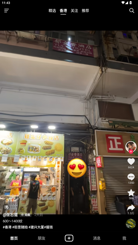 抖音港澳版图2