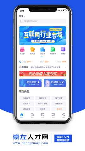 崇左人才网直装版图2